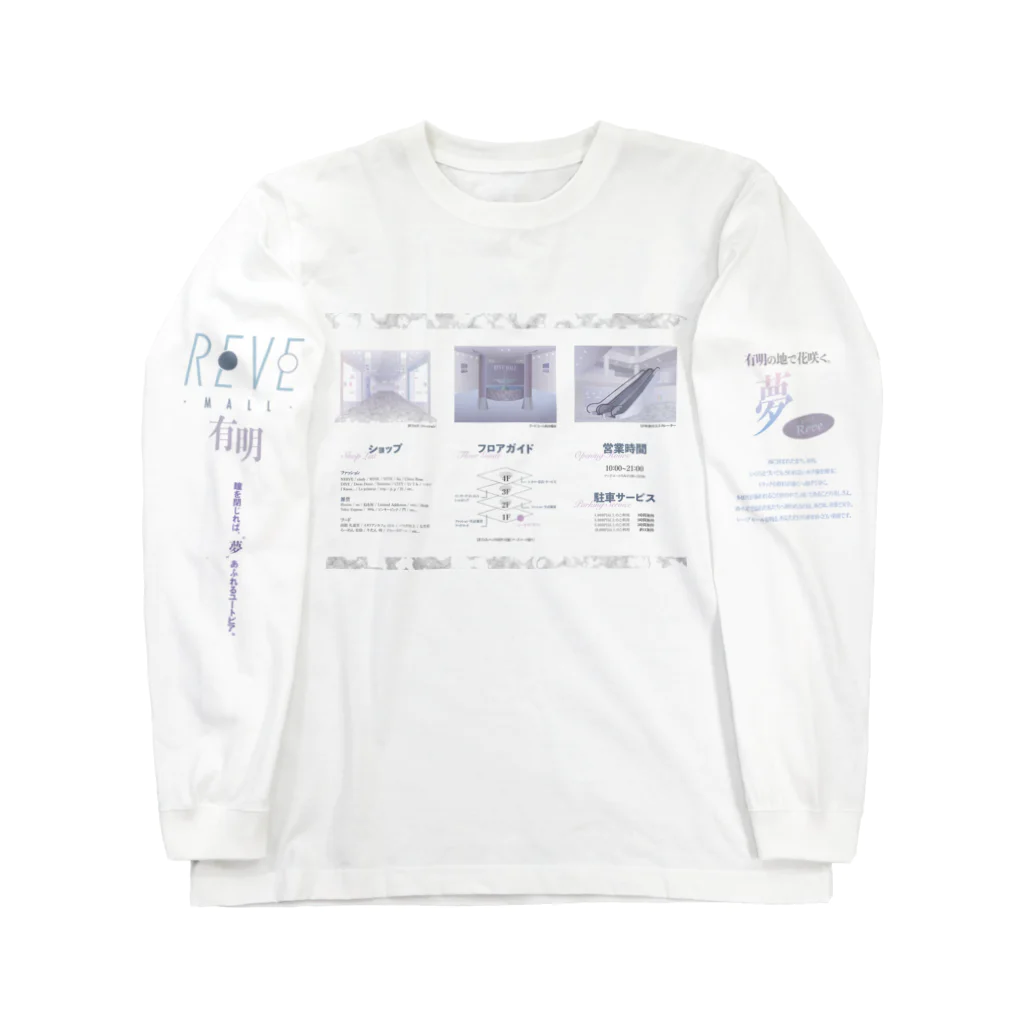 膝舐め・ショッピングセンターのレーブモール有明 Long Sleeve T-Shirt