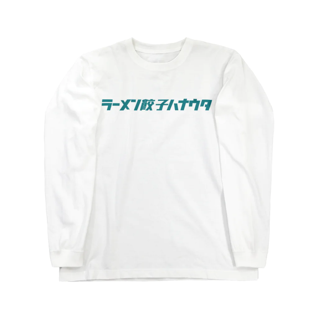 ラーメン・餃子 ハナウタ&GYOZA DAYのBOX LOGO Long Sleeve T-Shirt