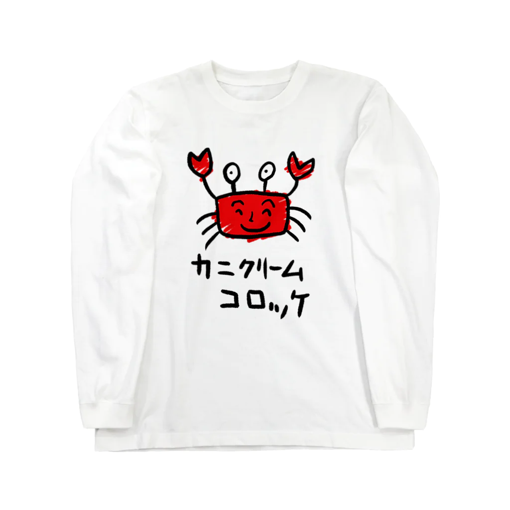 シンス社員Cが作ったモノのカニクリームコロッケ Long Sleeve T-Shirt