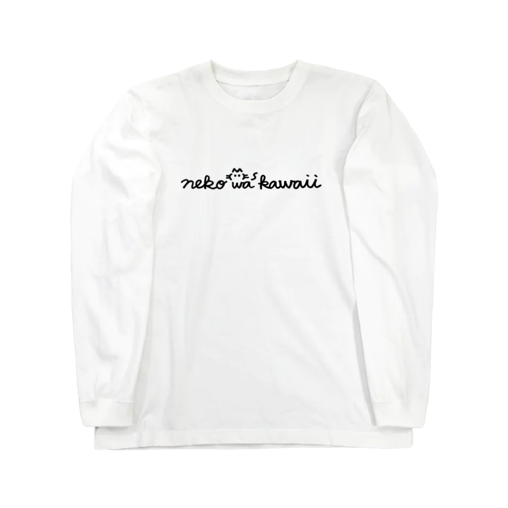 お店(仮名)のねこはかわいい２ Long Sleeve T-Shirt