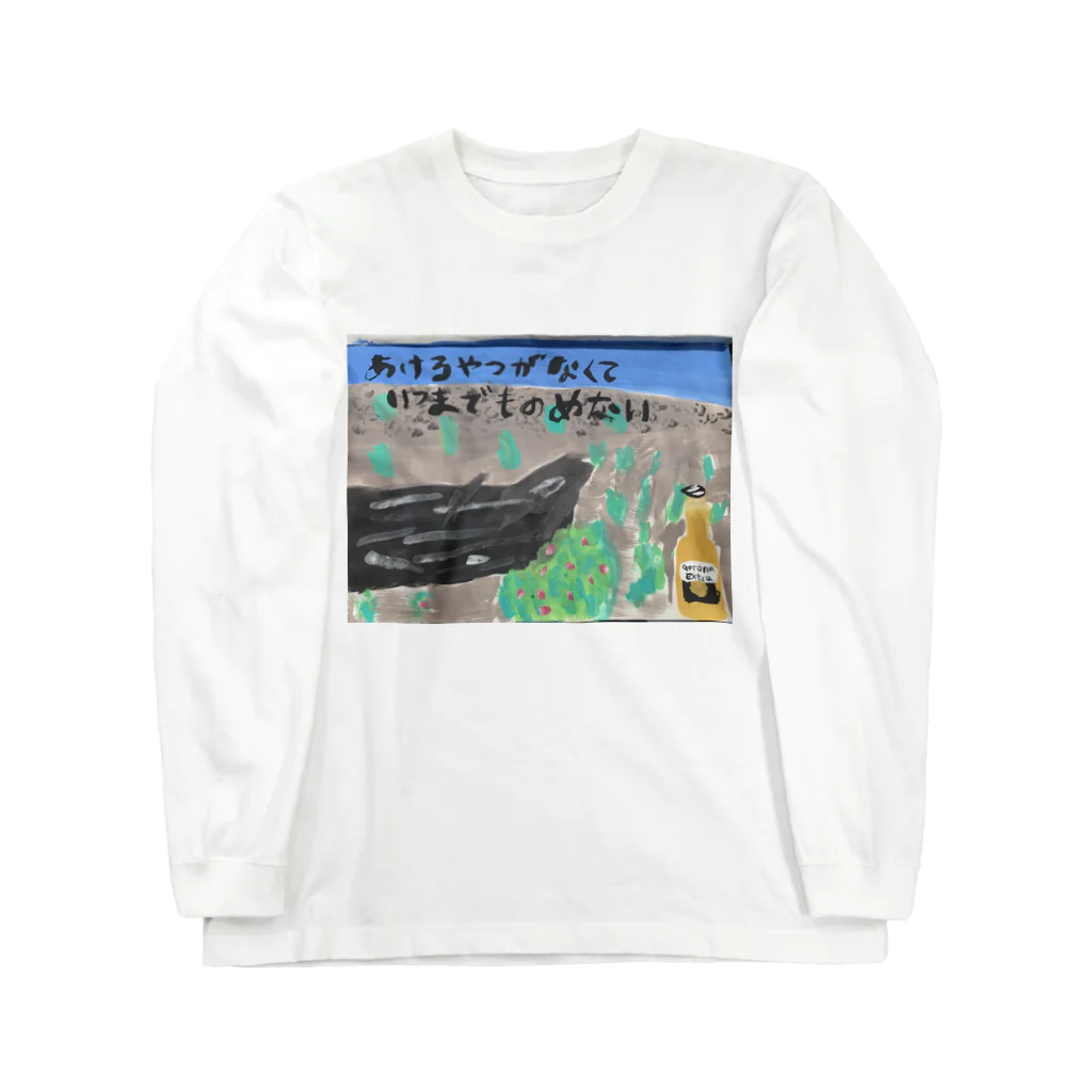 塩昆布🌊ストアーの川とポエム② Long Sleeve T-Shirt