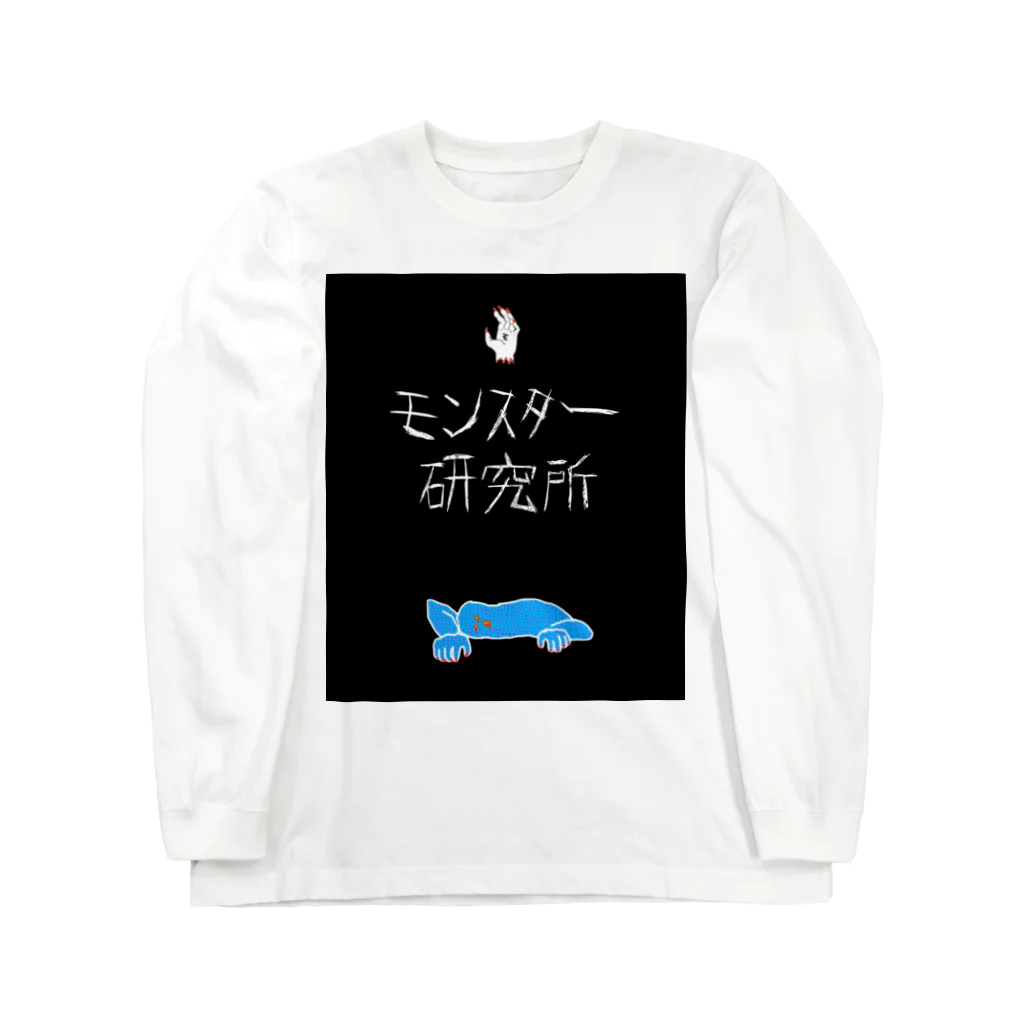 モンスター研究所の売店のモンスター研究所 ロングスリーブTシャツ