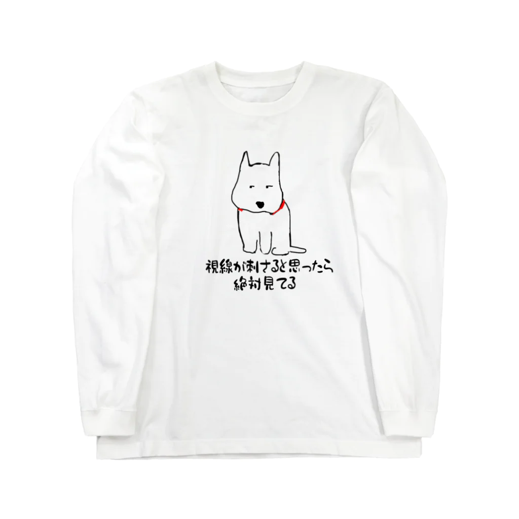 うふふなしっぽの見てる犬 ロングスリーブTシャツ