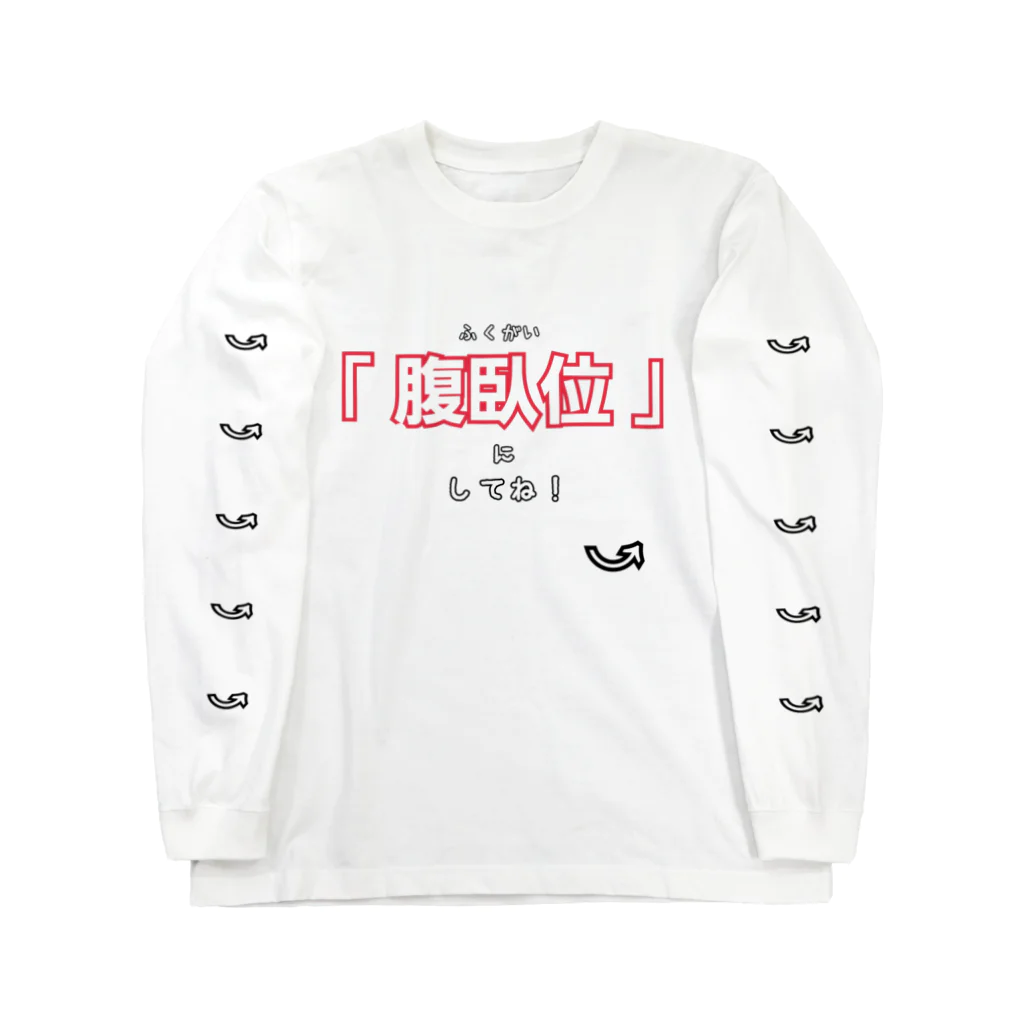 shuttoの他人の力だけで永遠にゴロゴロ転がれるTシャツ Long Sleeve T-Shirt