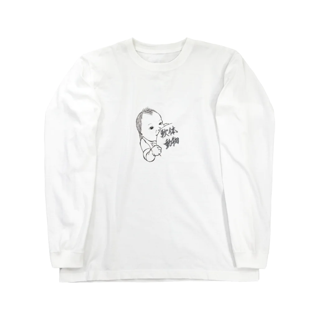 吉本の女の軟体動物2 Long Sleeve T-Shirt