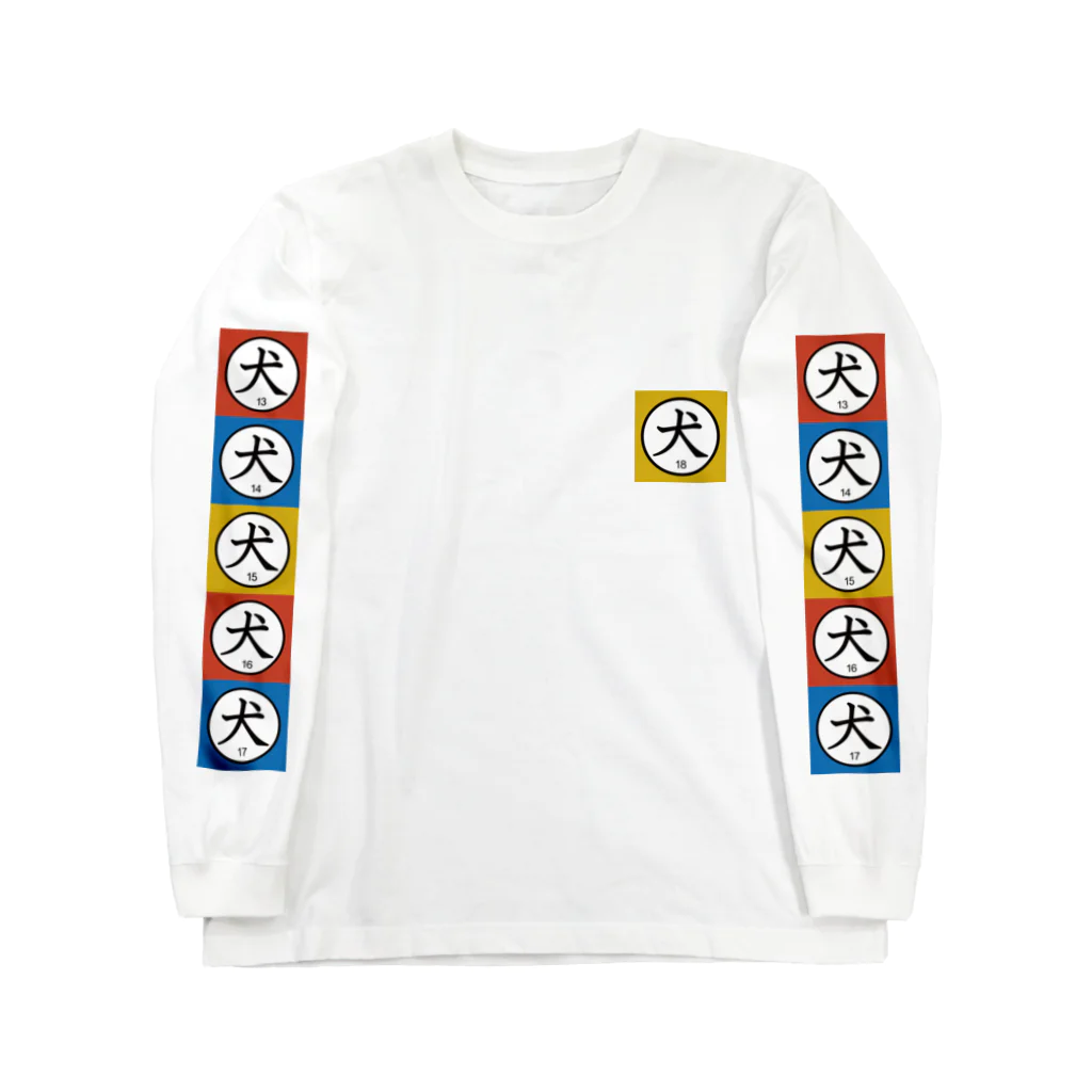 ふしぎ堂　SUZURI支店のDogg Long Sleeve T-Shirt