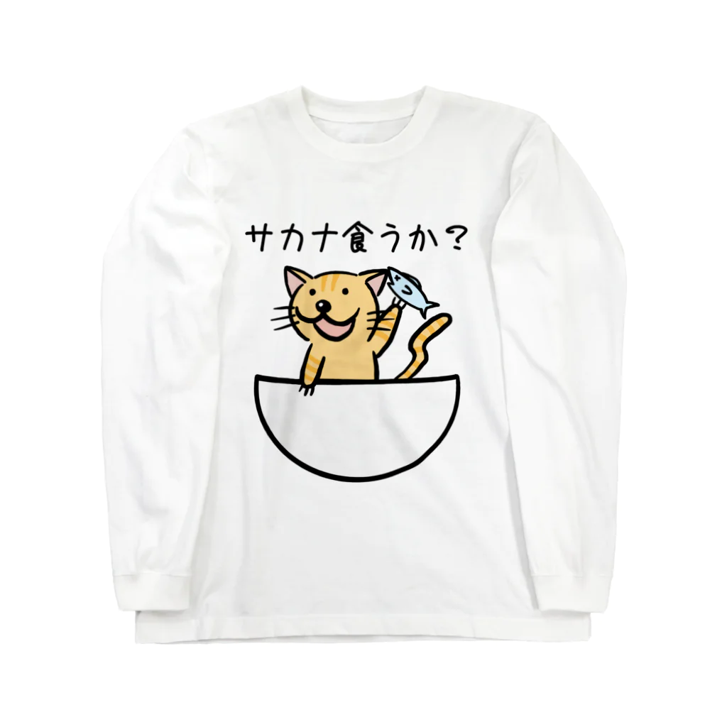 のびるのサカナ食うか？ ロングスリーブTシャツ