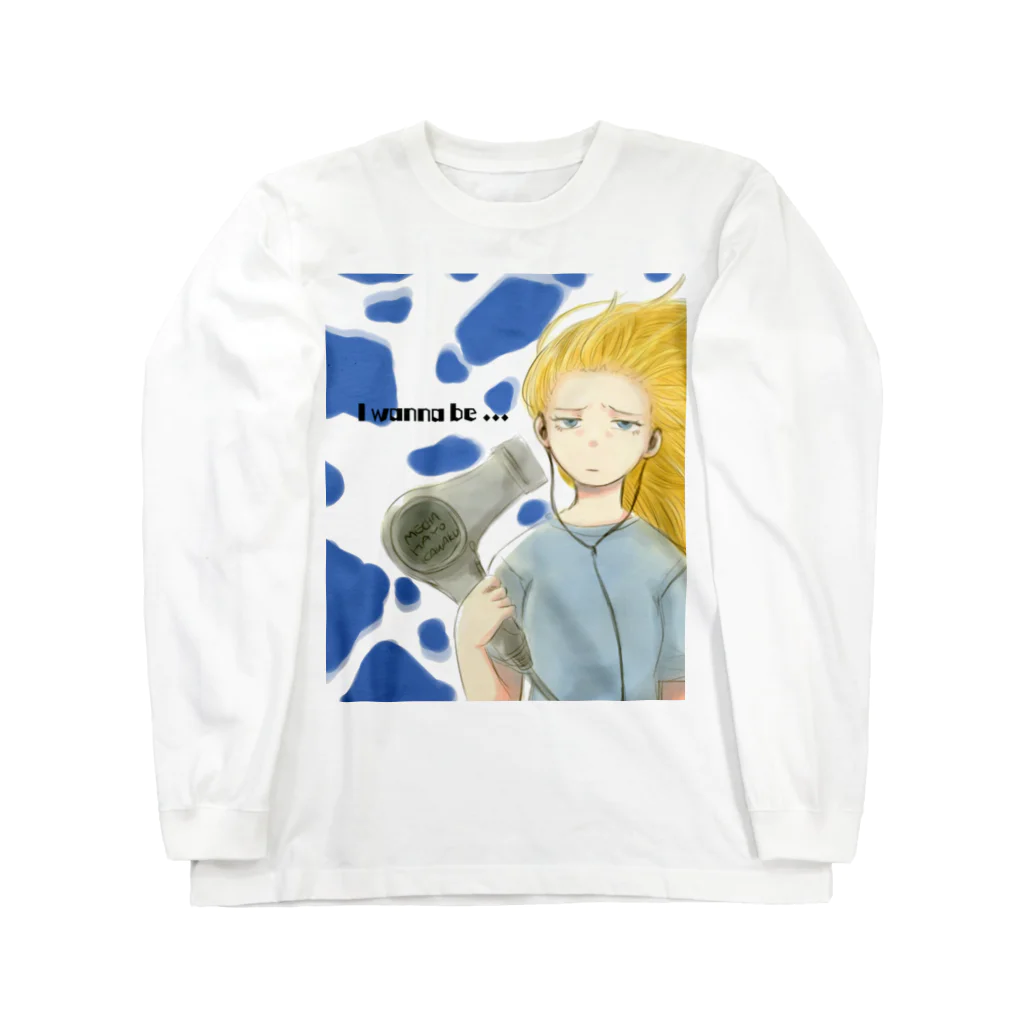 musashiのアイワナビー Long Sleeve T-Shirt