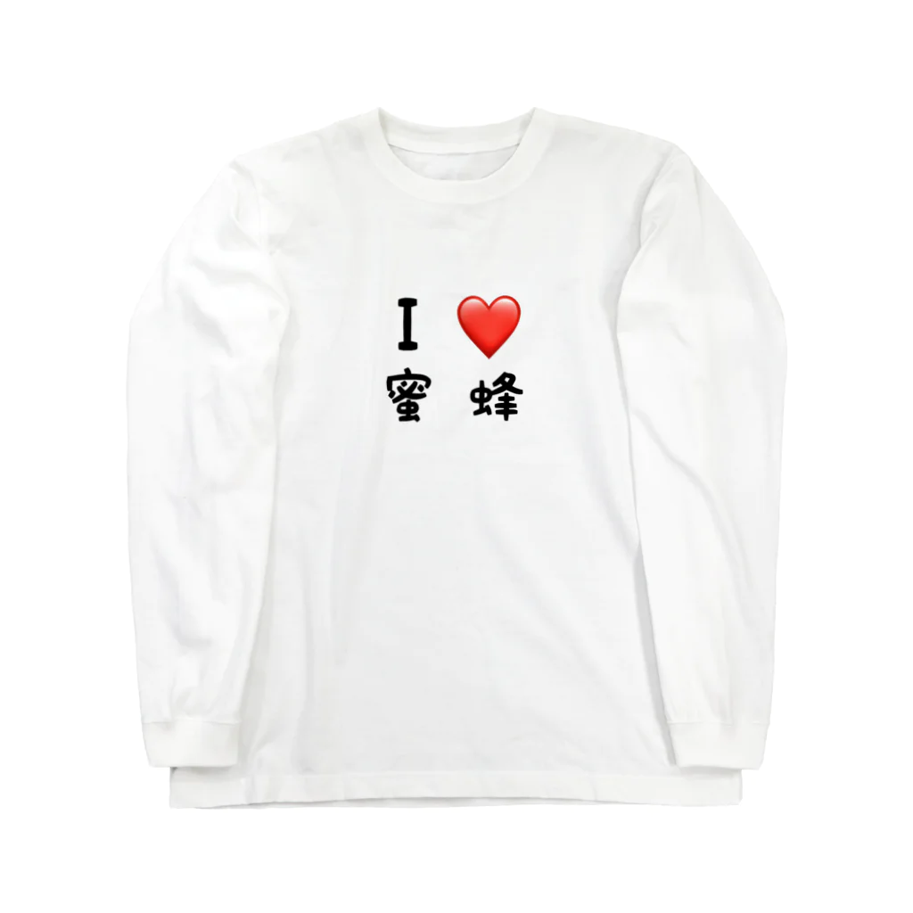 森のハープ弾きのI ❤️ 蜜蜂Tシャツ ロングスリーブTシャツ