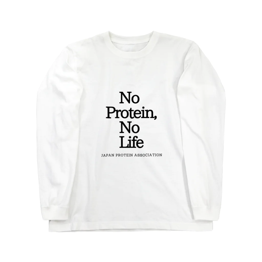 日本プロテイン協会〜プロテインマイスター〜のNo Proiten,No Life 롱 슬리브 티셔츠