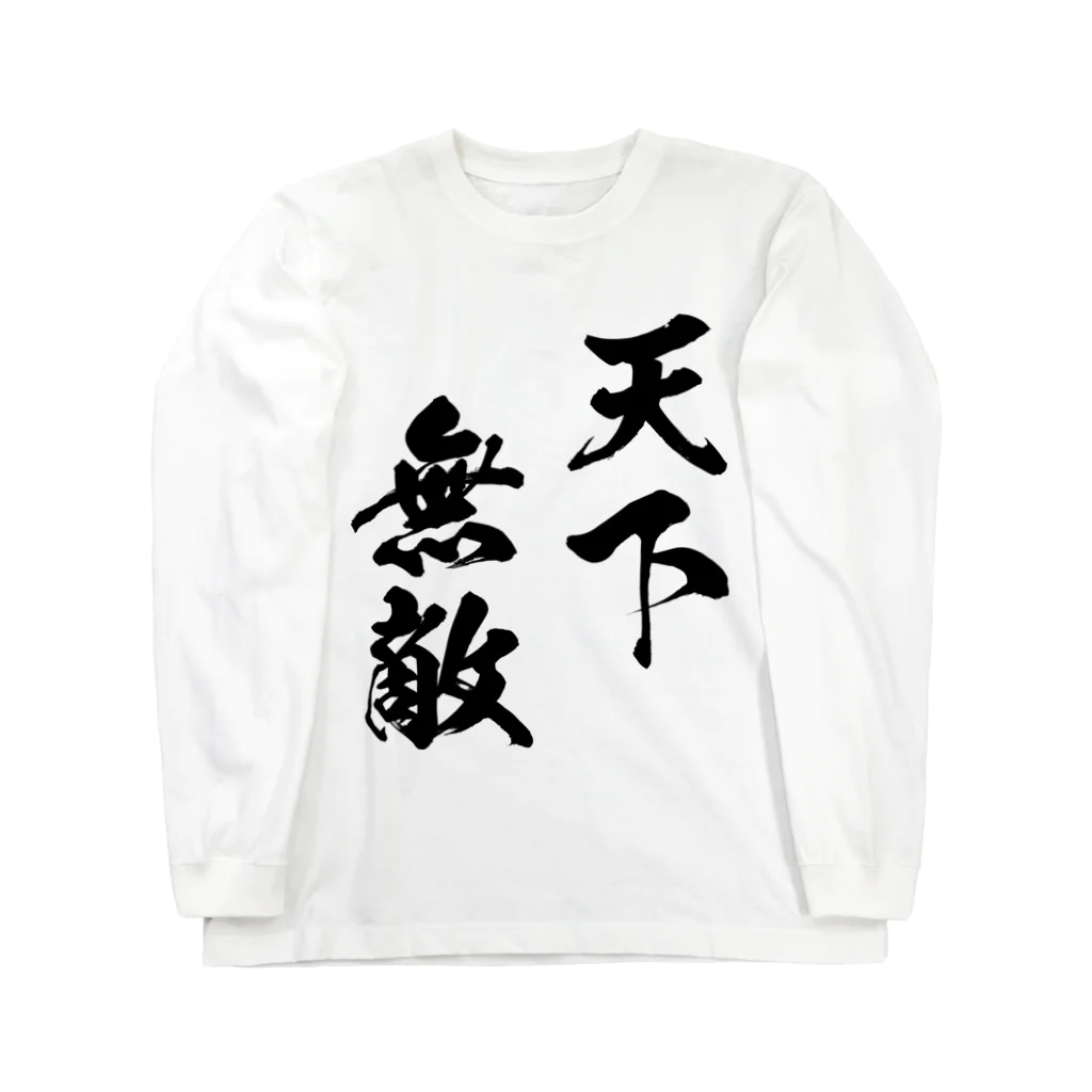 風天工房の天下無敵（黒） Long Sleeve T-Shirt