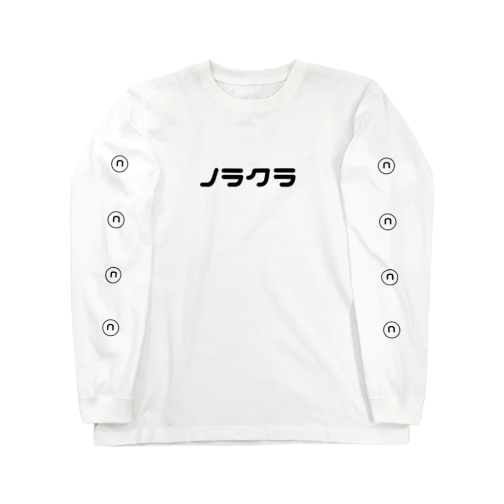 アシノコユビのノラクラ(カナ) Long Sleeve T-Shirt