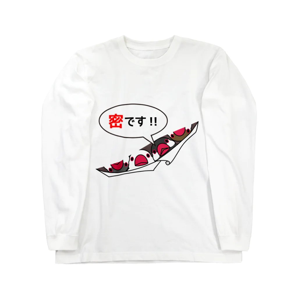 まめるりはことりの密です！フィンチさん【まめるりはことり】 Long Sleeve T-Shirt