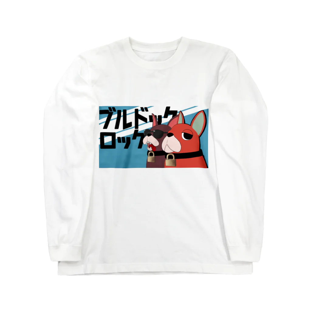 こばとん（ブルドックロック）のブルドックロック ver.1 Long Sleeve T-Shirt