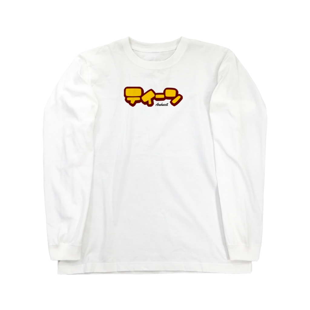 アナハゼティのティーン Long Sleeve T-Shirt