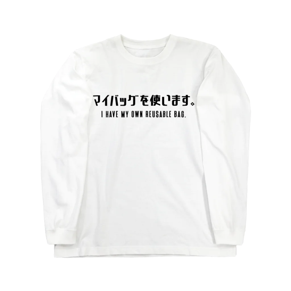 SANKAKU DESIGN STOREのマイバッグを使います。 黒/英語付き Long Sleeve T-Shirt