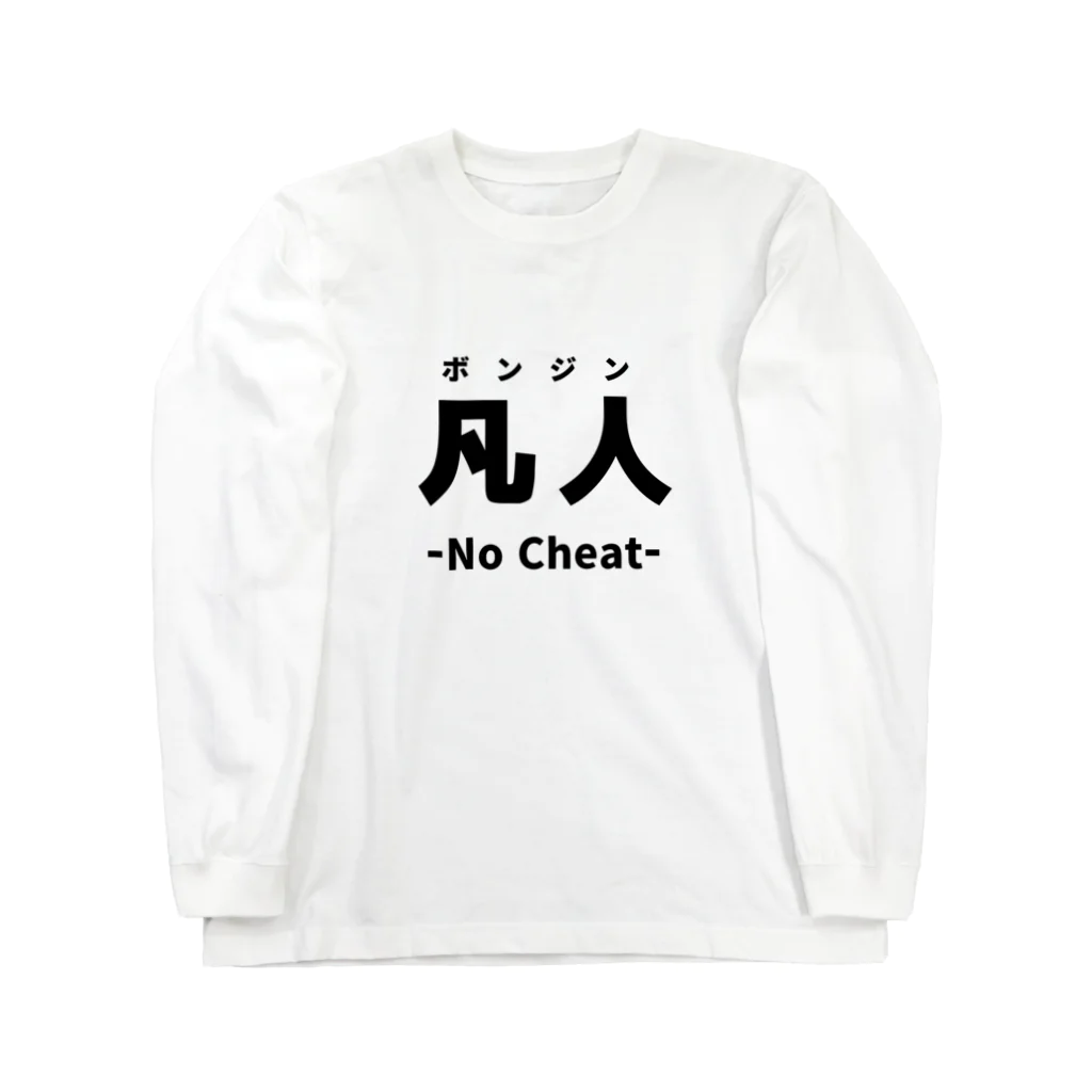 よろづ屋 安宅彦一長船の凡人 Long Sleeve T-Shirt