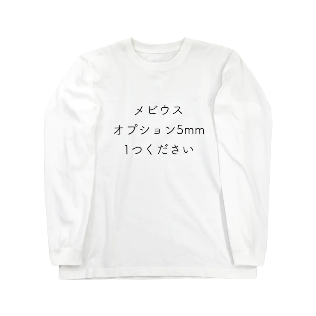 メビウスオプション / Shutaro Yamamoto🤘 ( taroshutaro )のロングスリーブTシャツ通販 ∞ SUZURI（スズリ）