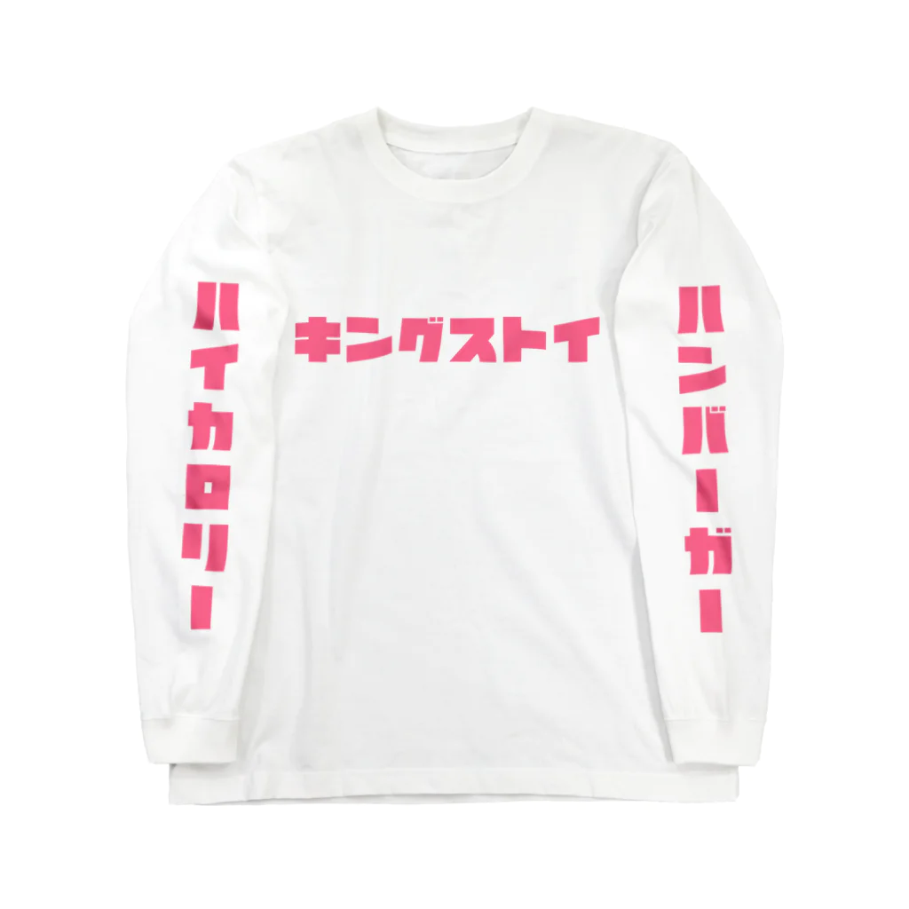 キングストイのカタカナソデロンT Long Sleeve T-Shirt