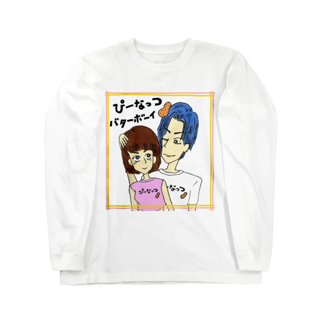 【Yuwiiの店】ゆぅぅぃーのぴーなっつバターボーイ ロングスリーブTシャツ