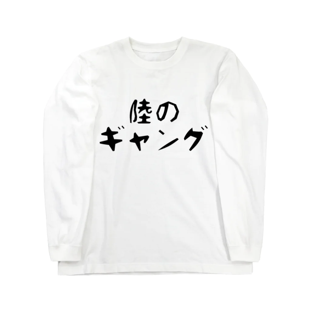 Yatamame-縁-の陸のギャング Long Sleeve T-Shirt