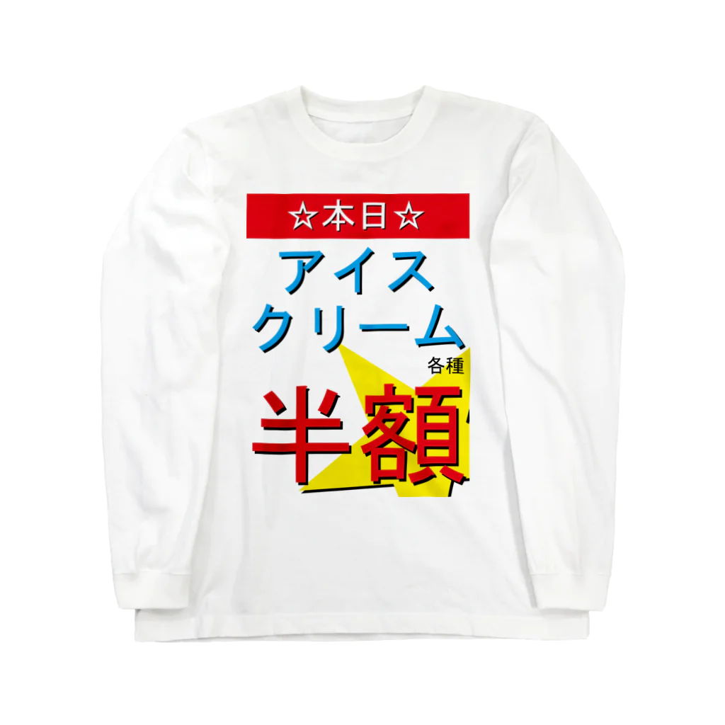 思う屋の夏の魅力的な文字 ロングスリーブTシャツ