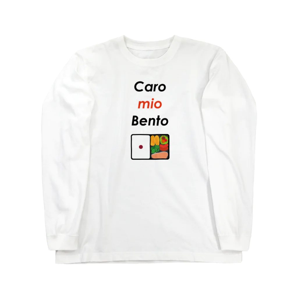 くいしんぼうばんざいの愛しい私の弁当(中） Long Sleeve T-Shirt