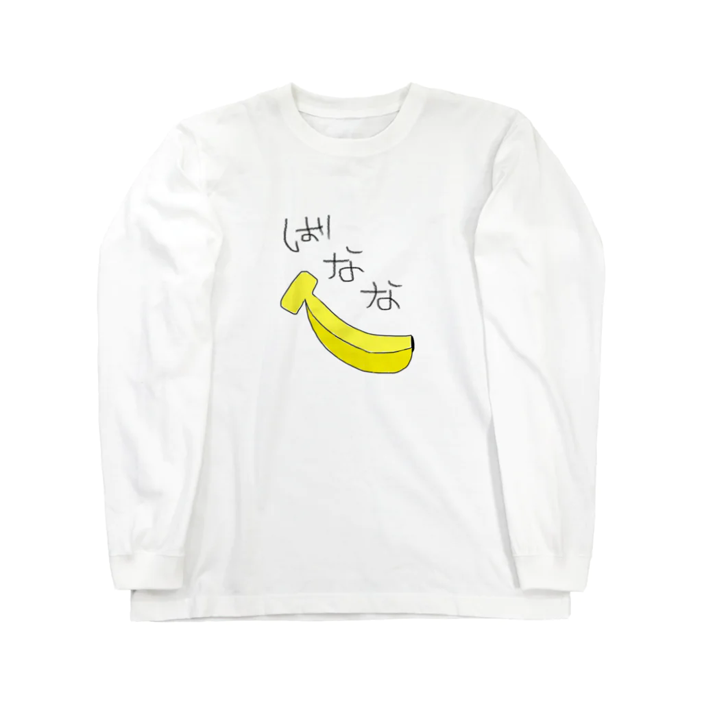 にゃんこのばなな Long Sleeve T-Shirt