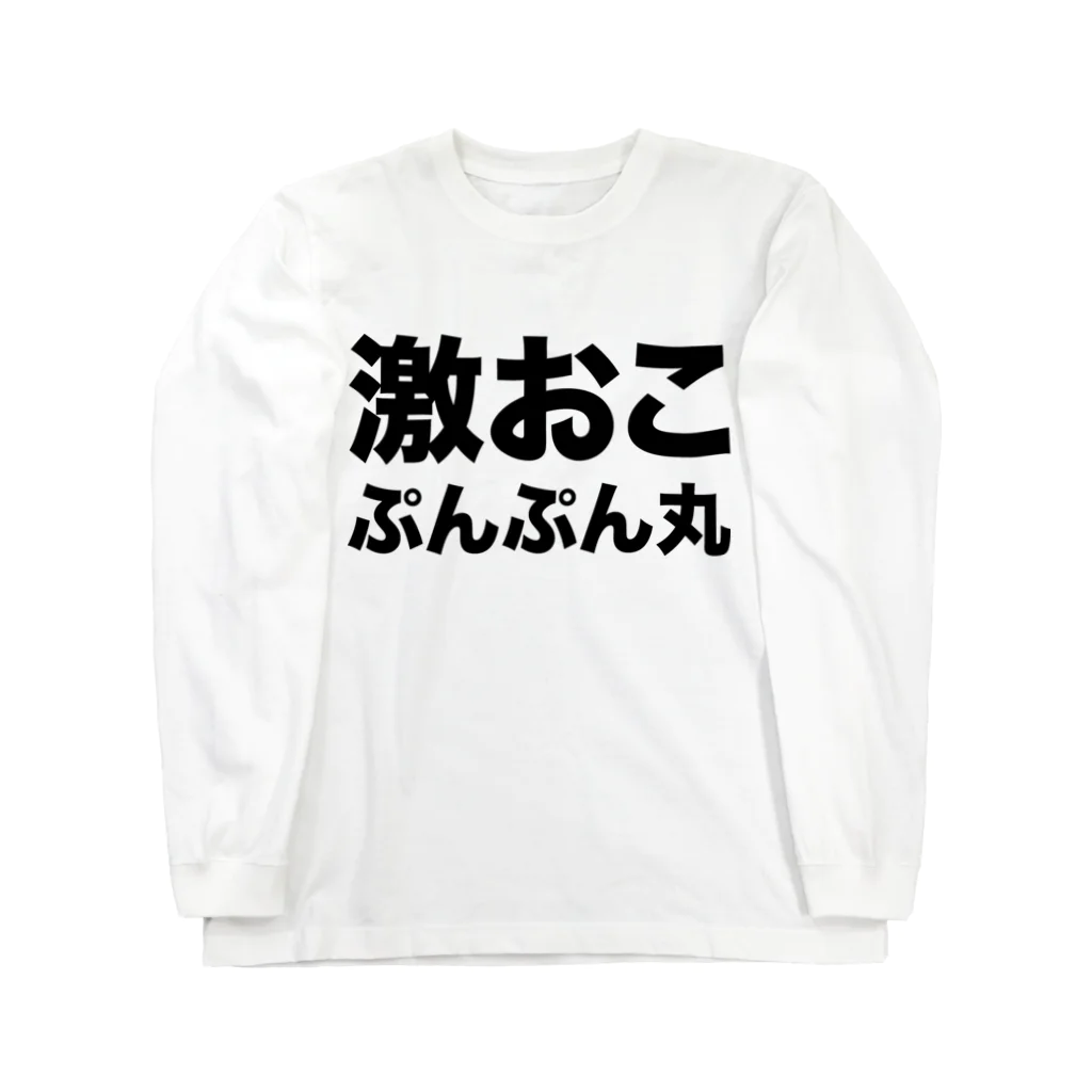 激おこぷんぷん丸（黒） / 風天工房 ( futenkobo )のロング