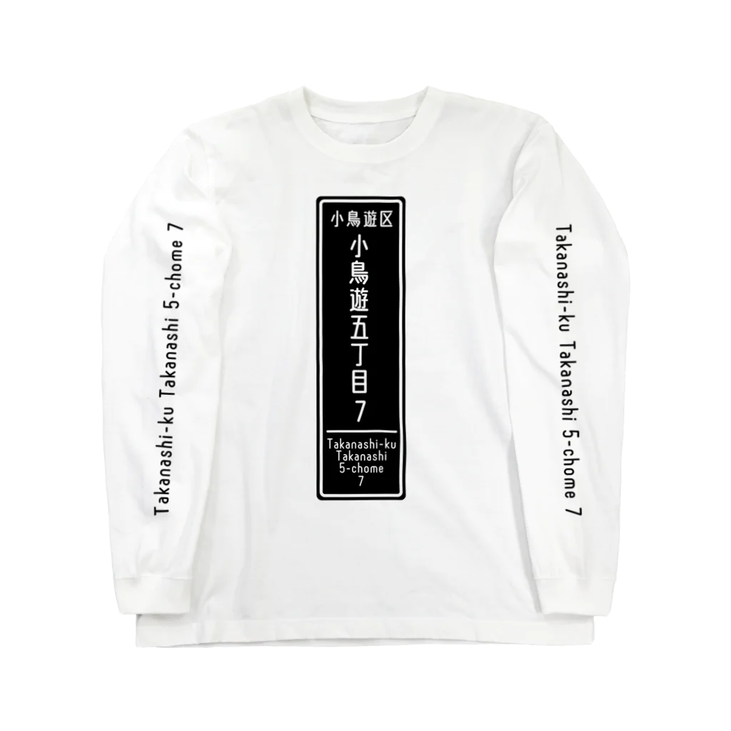 空想モーメントL+OFFICIAL SHOPのカラーロンT(小鳥遊うなver.) ロングスリーブTシャツ