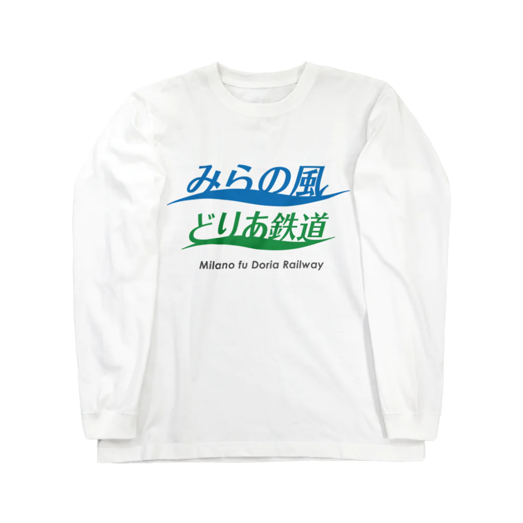 ちゃあーのみらの風どりあ Long Sleeve T-Shirt