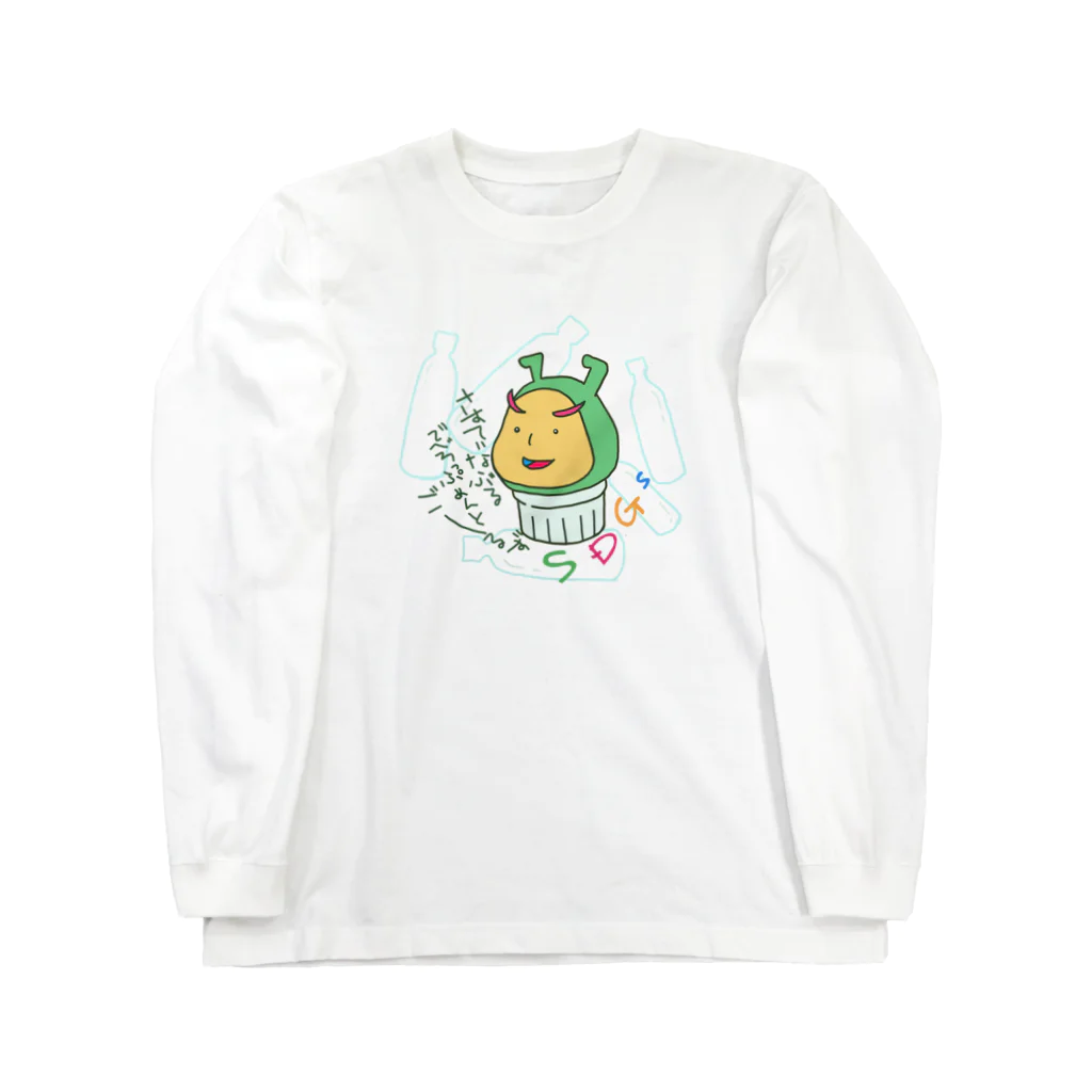 まいにち大変だけどほのぼのって大事のきゃっぷん（SDGｓ） Long Sleeve T-Shirt