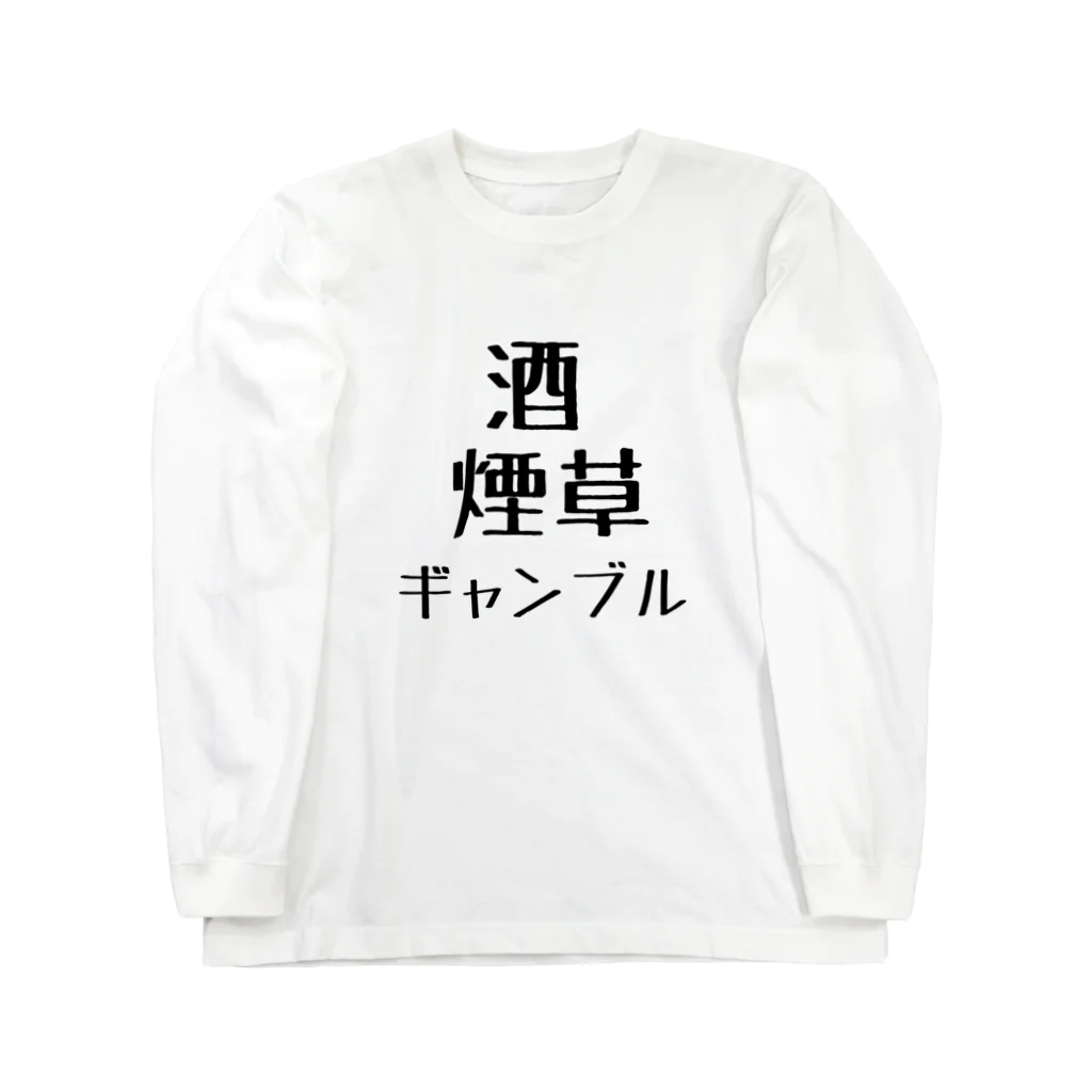 たいやき🐟🔥の酒、煙草、ギャンブル ロングスリーブTシャツ