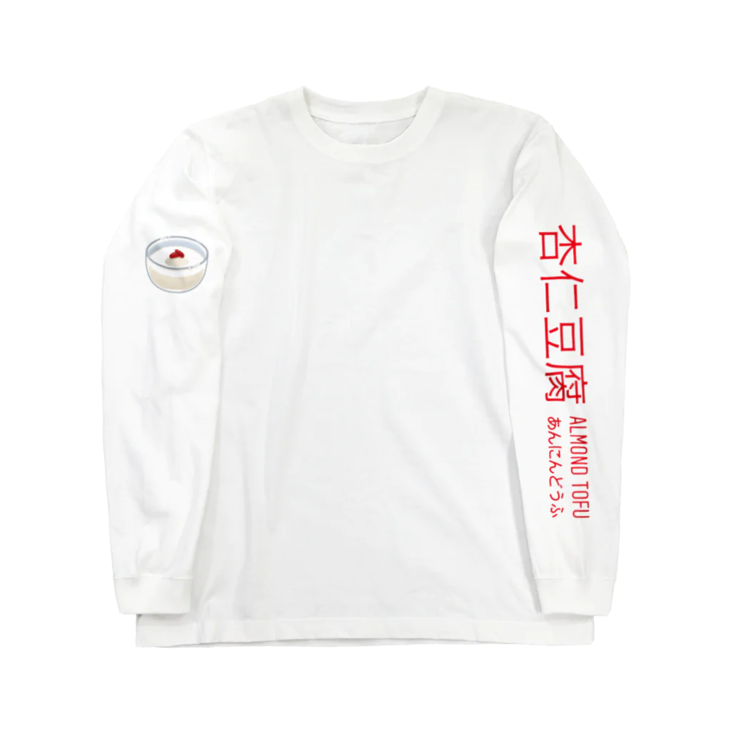麻婆豆腐の杏仁豆腐 ロングスリーブTシャツ