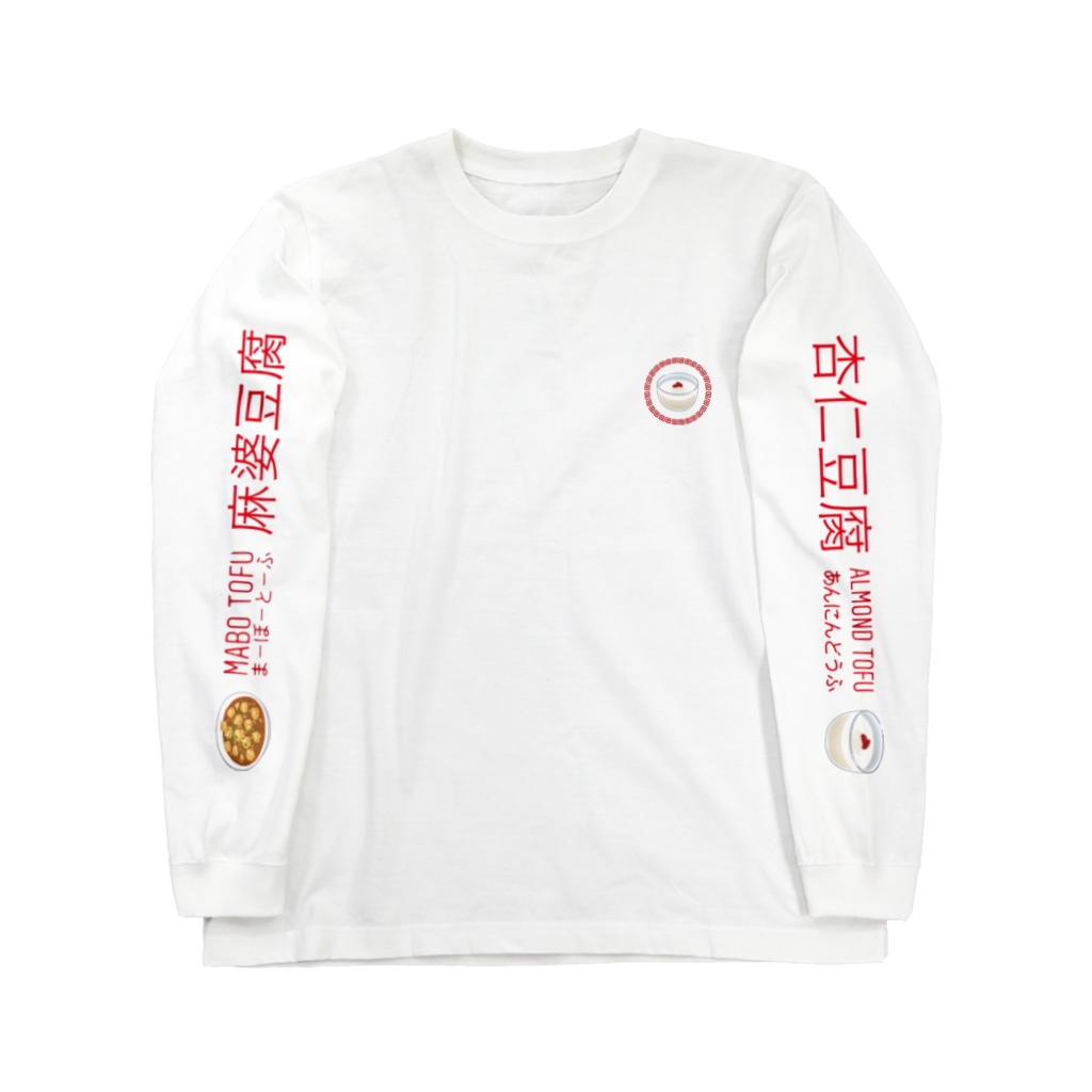 麻婆豆腐の杏仁豆腐 Long Sleeve T-Shirt