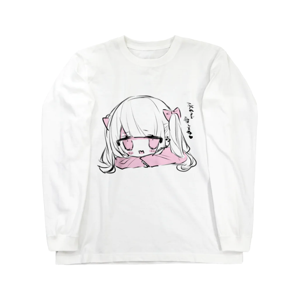 ねこねこ♥shopの死ぬまで愛してね♡おんなのこ ロングスリーブTシャツ