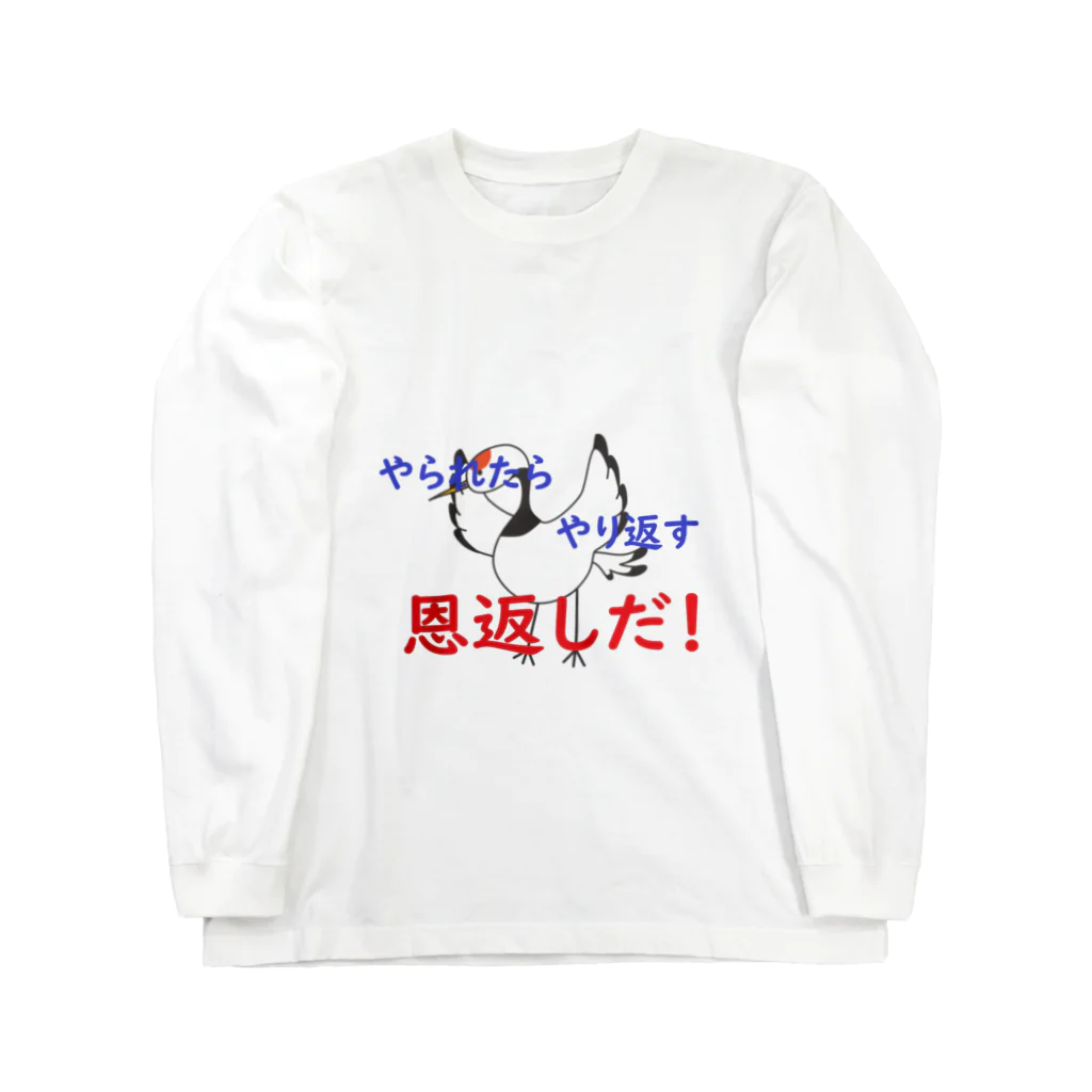 sap@暗号資産の恩返しだ！ ロングスリーブTシャツ