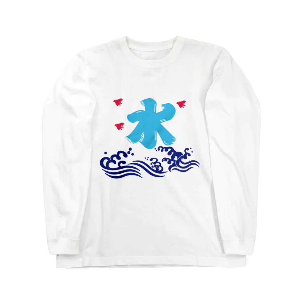 Spiel Platz  - シュピールプラッツ -の氷解の水(青) ロングスリーブTシャツ