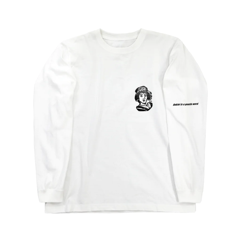 ゆめはんこのおみせのおおきに姐さん Long Sleeve T-Shirt