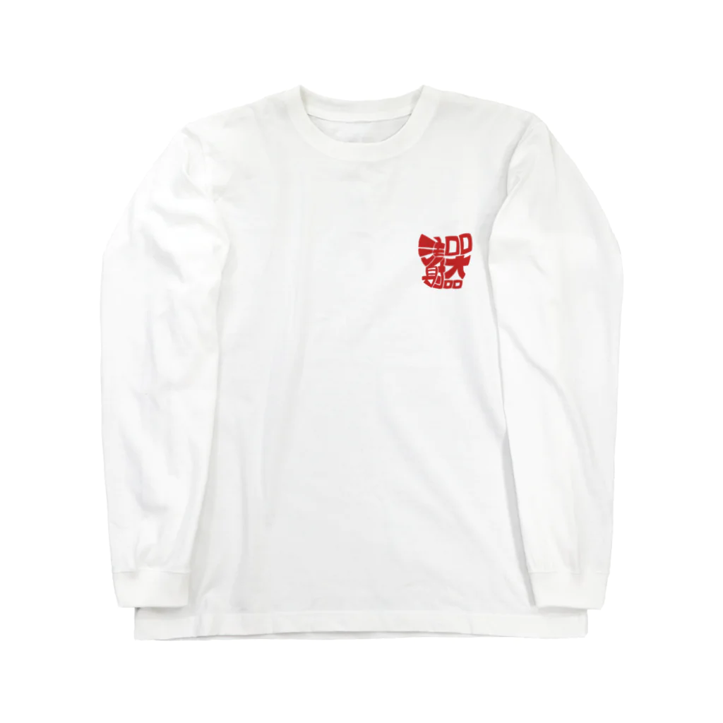 Sea-ONの注射器バックプリント Long Sleeve T-Shirt