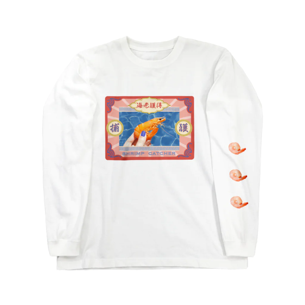 海鮮ちあきの海老捕獲 롱 슬리브 티셔츠