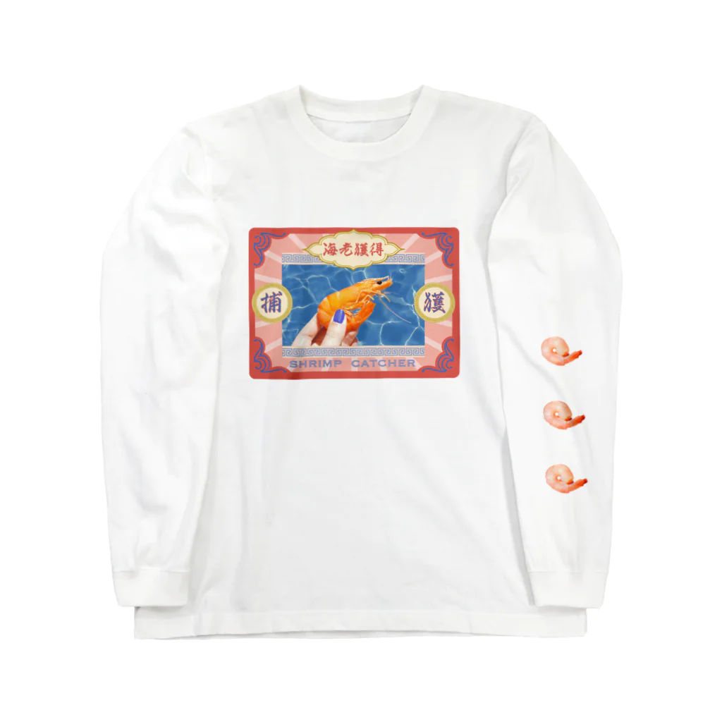 海鮮ちあきの海老捕獲 Long Sleeve T-Shirt