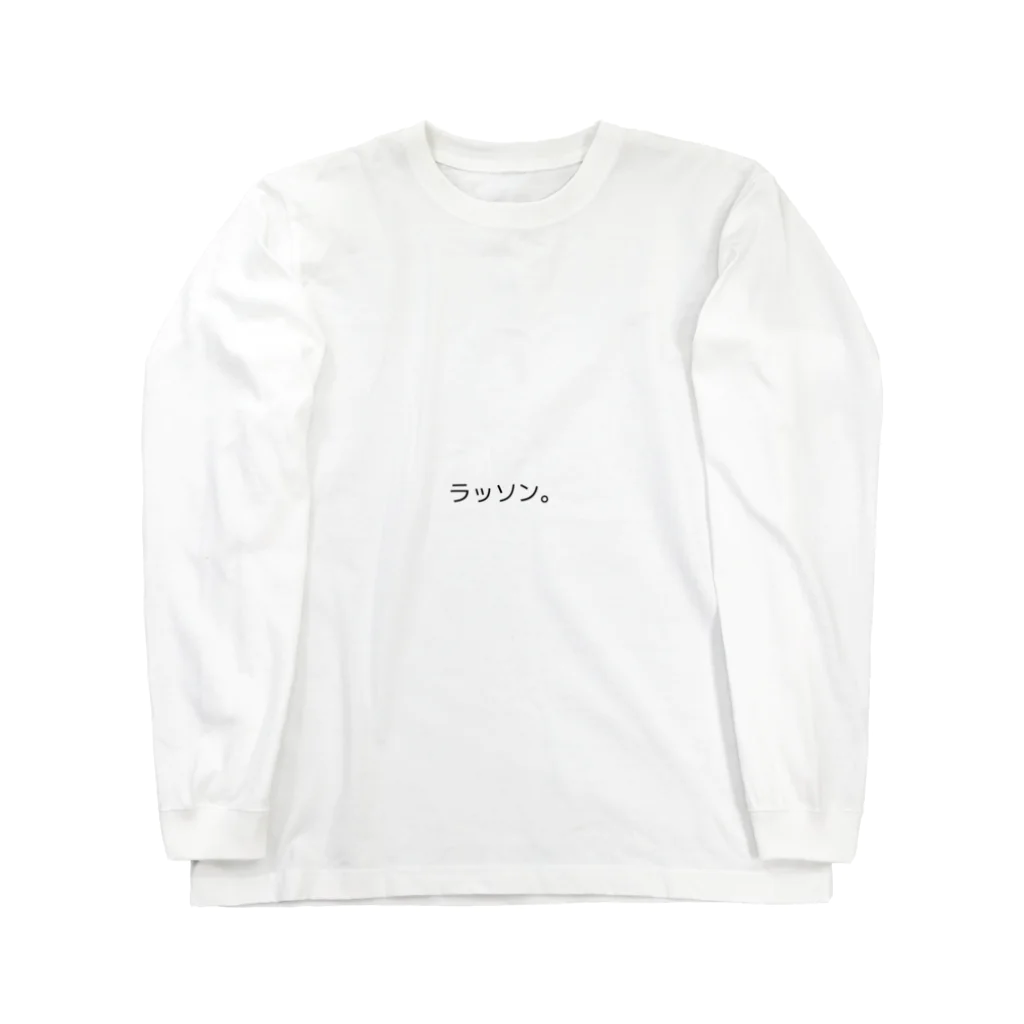 suko-sukoのラッソン。 ロングスリーブTシャツ