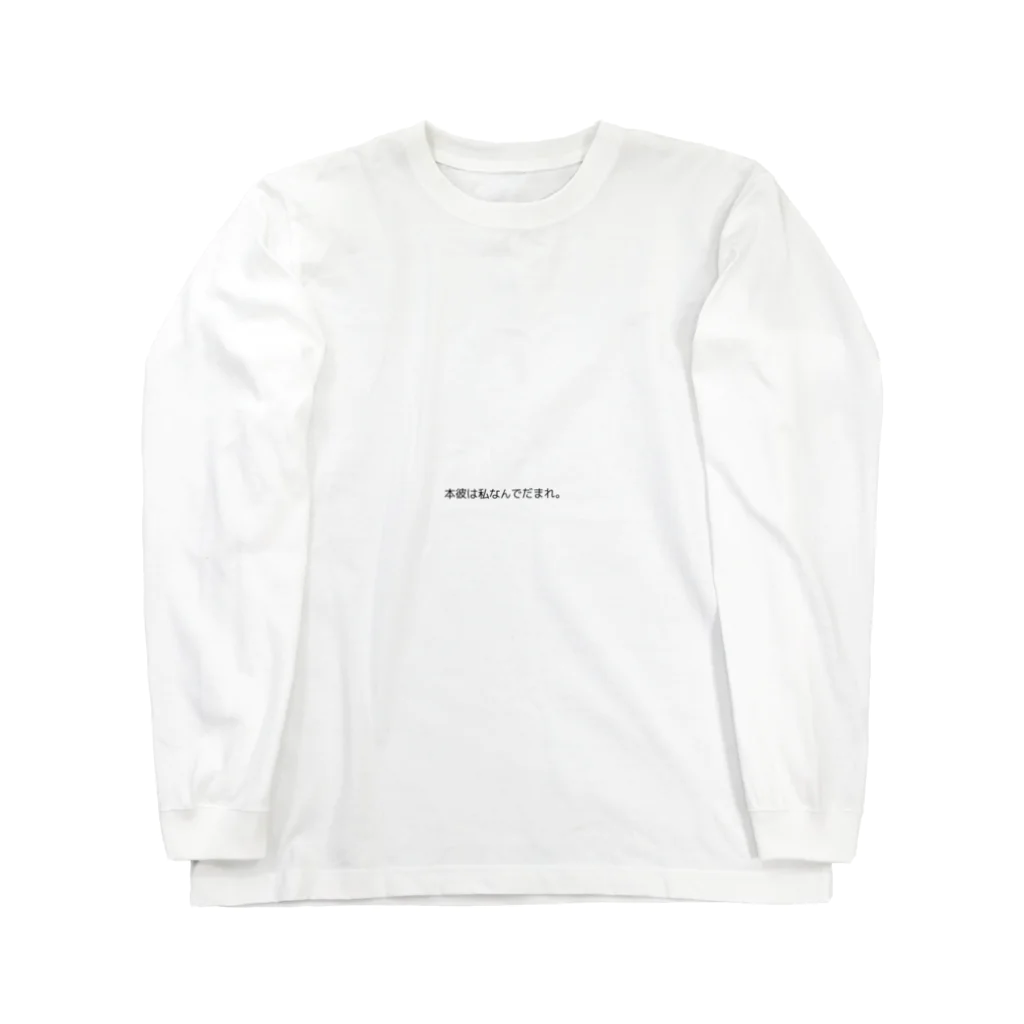 suko-sukoの本かの Long Sleeve T-Shirt