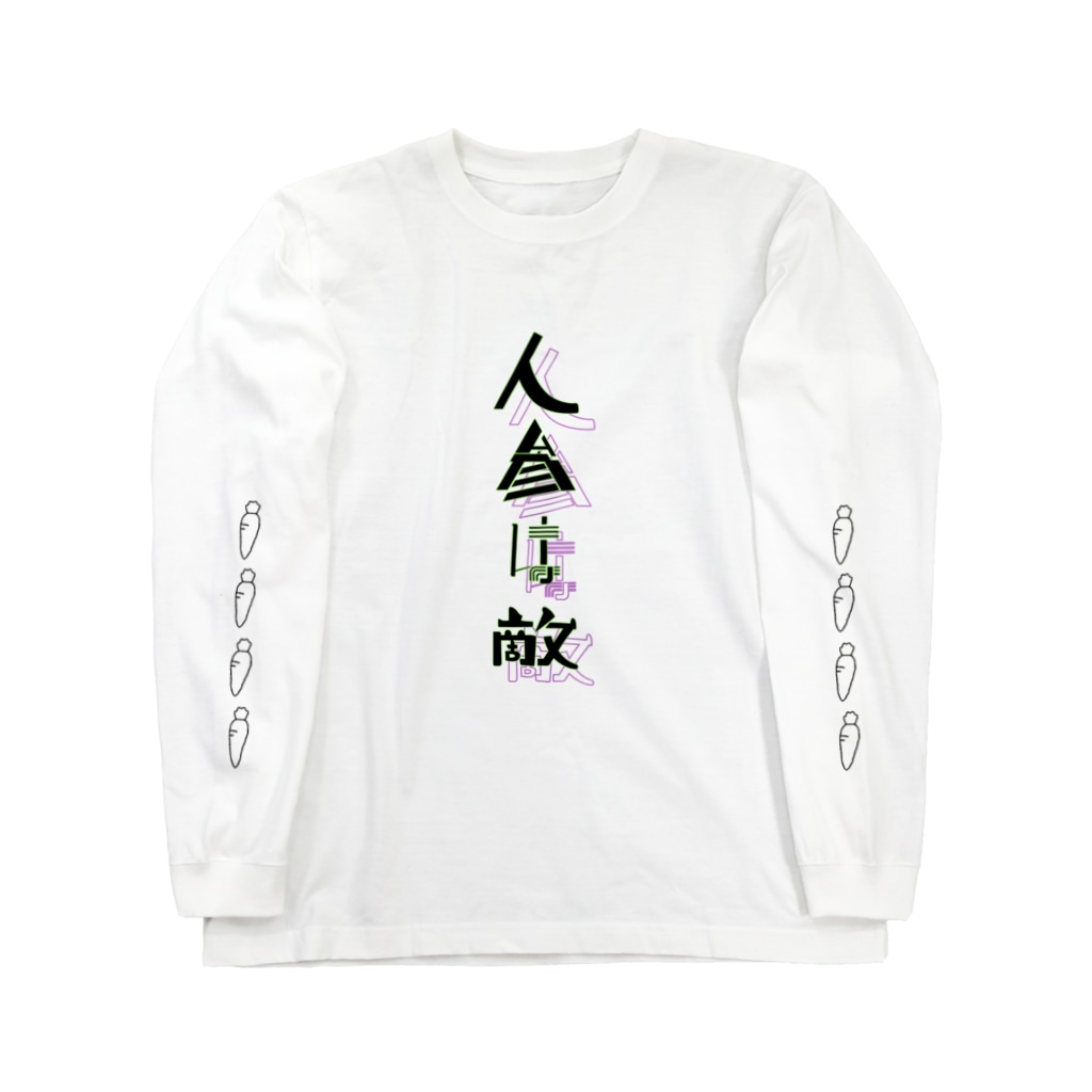 にんじんきらい 花言葉 Hana Kotoba のロングスリーブtシャツ通販 Suzuri スズリ にんじんきらい 花言葉 Hana Kotoba のロングスリーブtシャツ通販 Suzuri スズリ