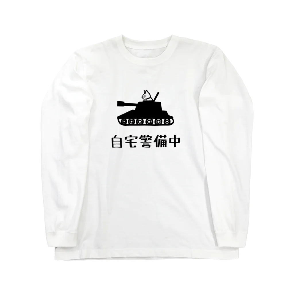 麦畑の自宅警備中 Long Sleeve T-Shirt