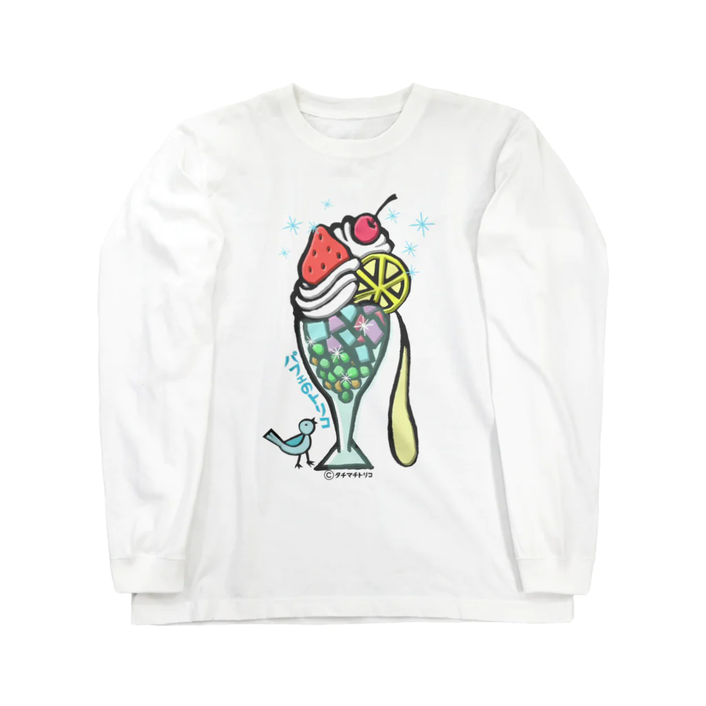 タチマチトリコのパフェのトリコ Long Sleeve T-Shirt