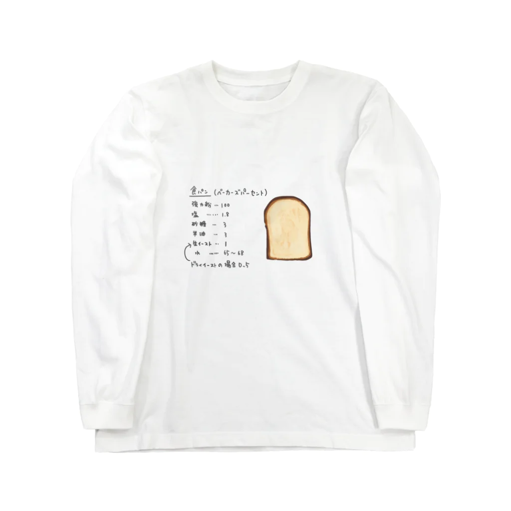 o-mori／おおもりのおおもりさんの食パン Long Sleeve T-Shirt