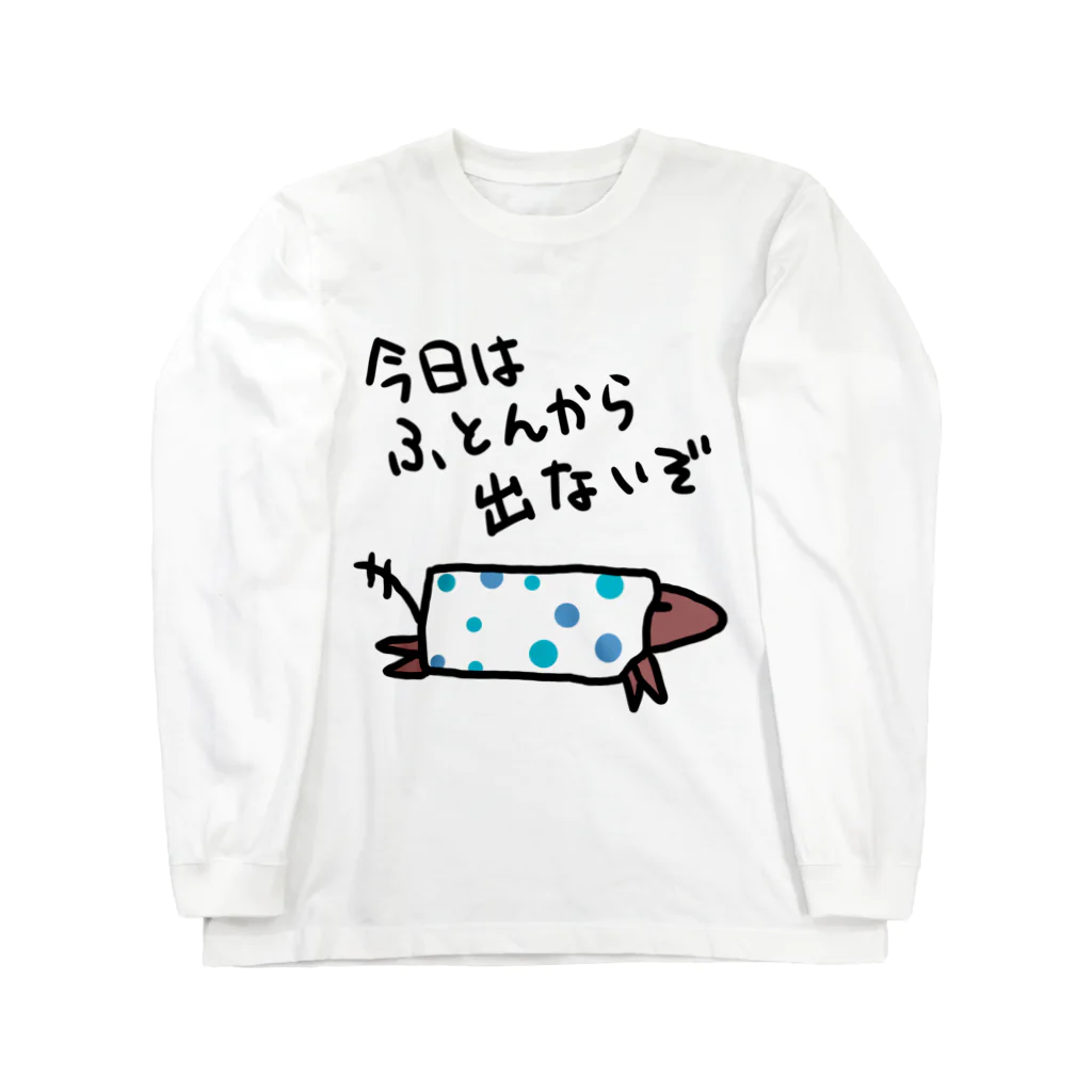 でぐーや　のふとんから出ない Long Sleeve T-Shirt