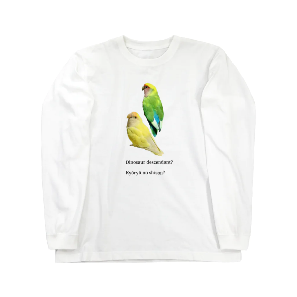 j8ie de vivre♪の恐竜の子孫？　コザクラインコ ロングスリーブTシャツ